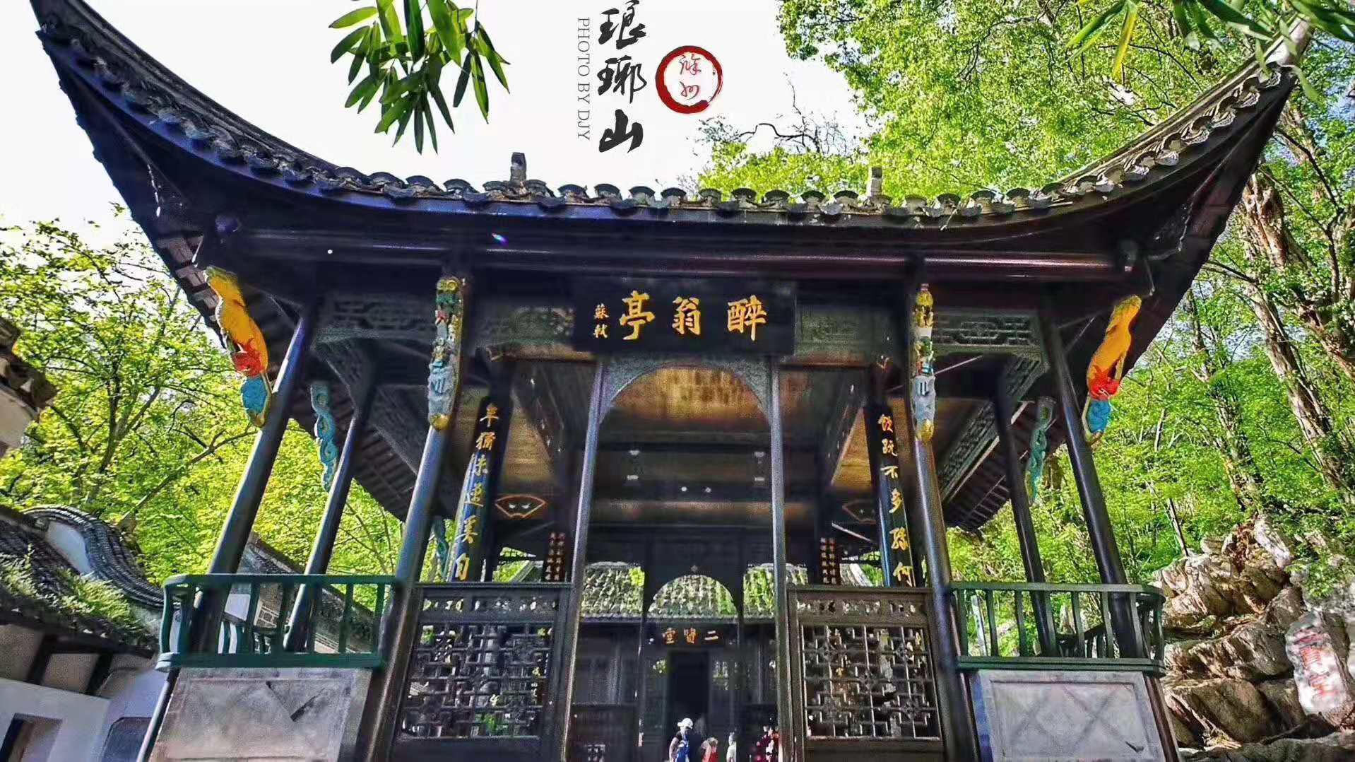 皖东精品二日游-琅琊山、花博园、小岗村、狼巷迷谷