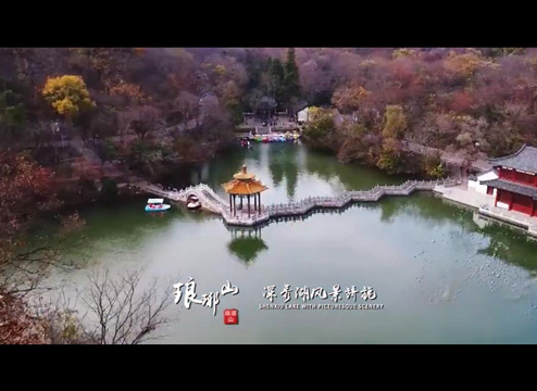 山水琅琊