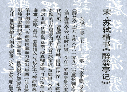 宋-苏轼楷书《醉翁亭记》