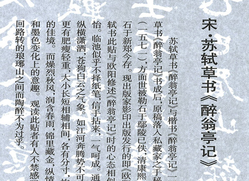 宋-苏轼草书《醉翁亭记》