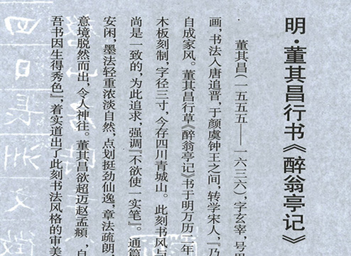 明-董其昌行书《醉翁亭记》