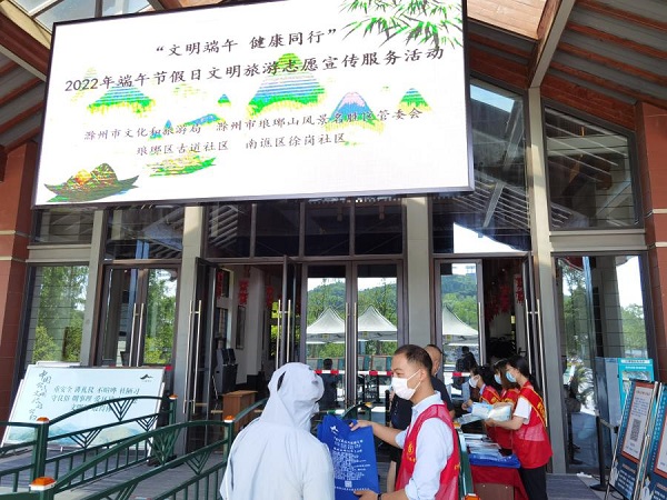 文明端午 健康同行 -市琅琊山管委会扎实开展假日文明旅游工作
