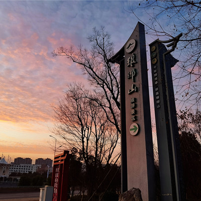 琅琊山精神堡垒
