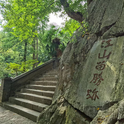 江山留胜迹