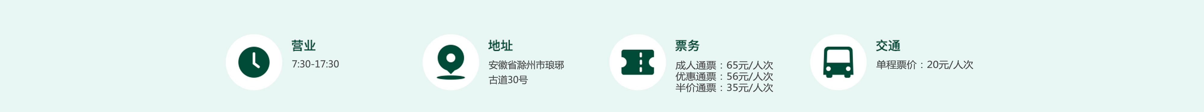 营业票务信息